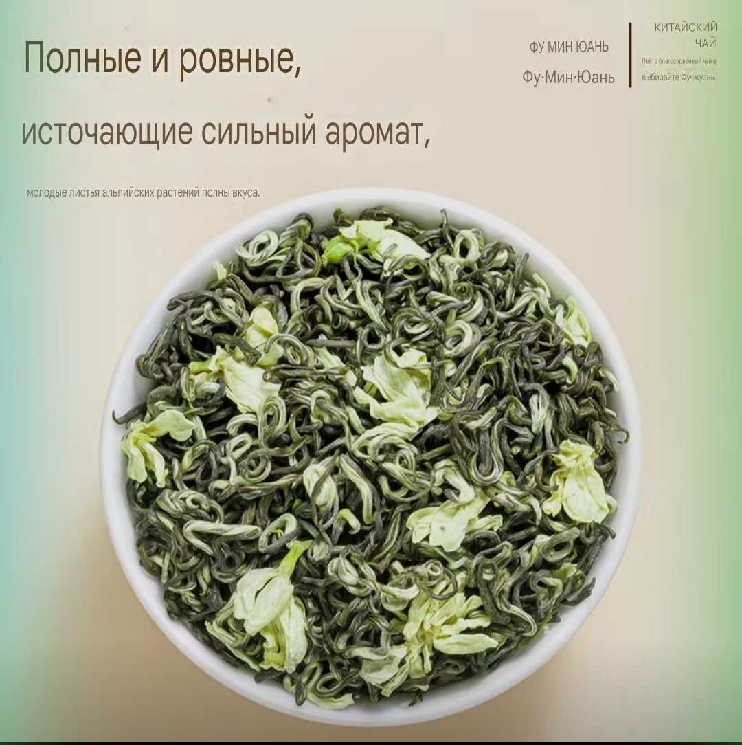 Чай зелёный китайский с жасмином