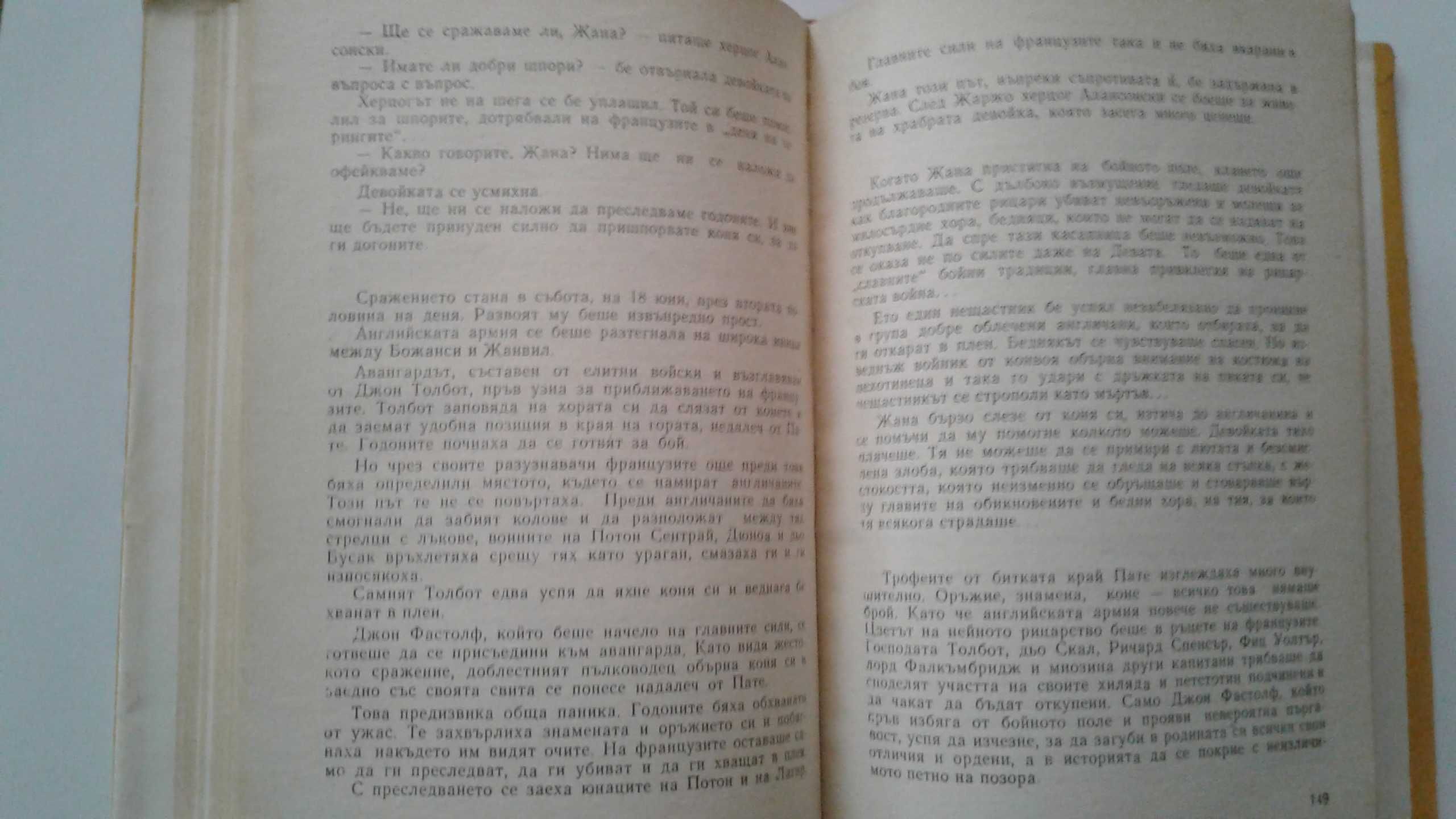 "Жана Дарк" - А.Левандовски, изд. 1964 г.