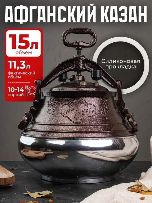 Afgʻon qozon 15 litr original Afgʻon qozoni- sertifikatli  super sifat