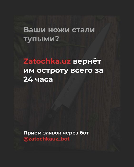 Заточка ножей с доставкой