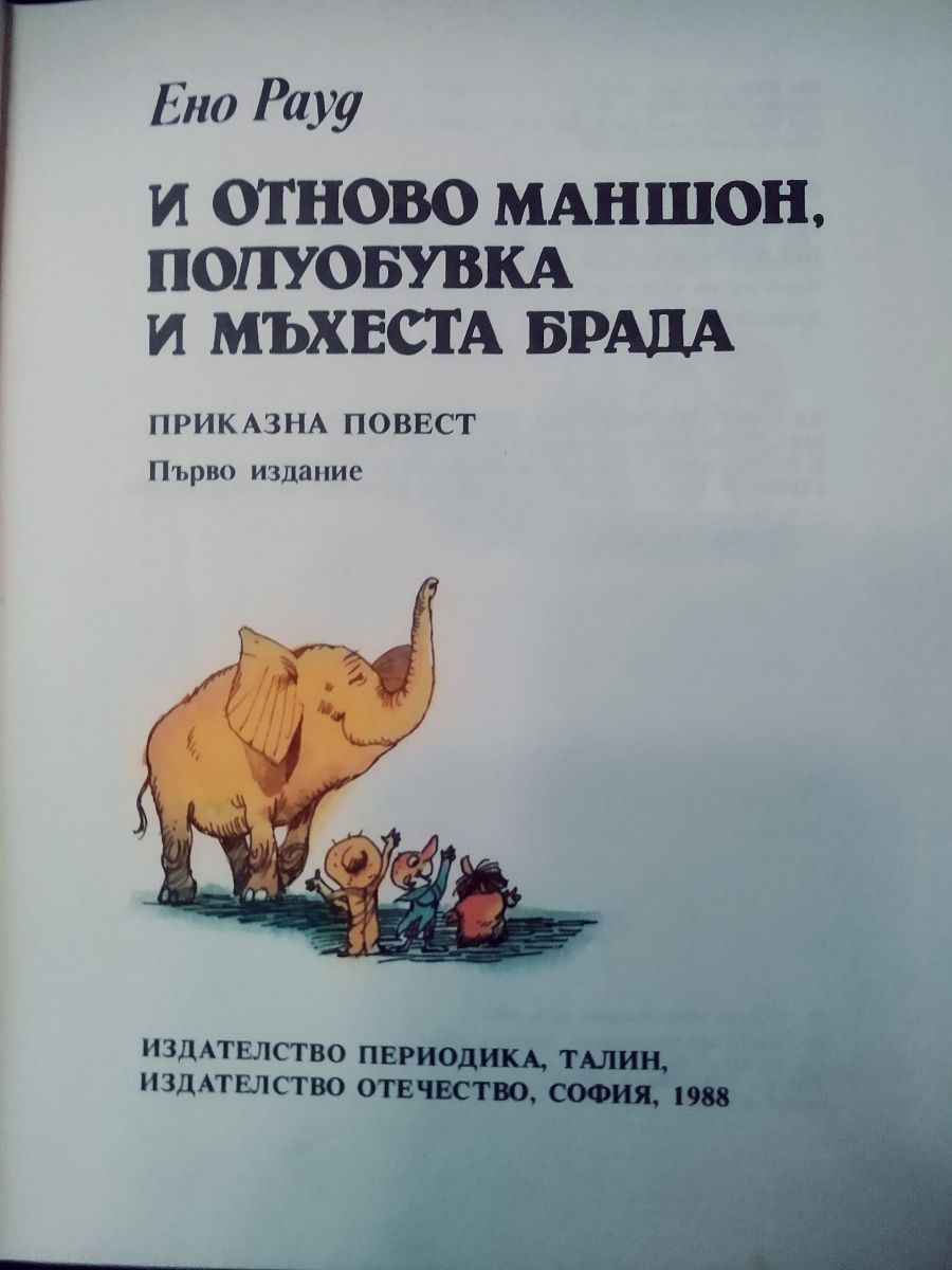 Детски книжки с народни приказки на различни народи