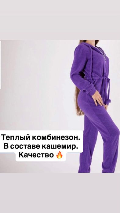 Женский стильный Комбинезон в составе кашемир размер L