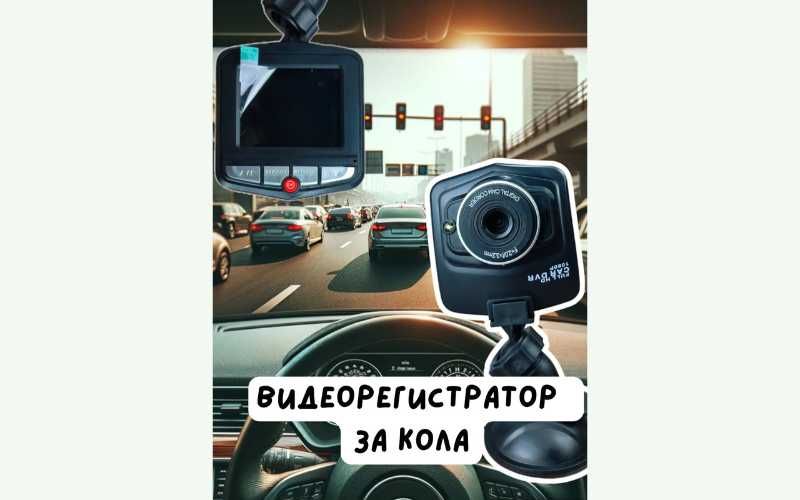Видеорегистратор за кола с Full HD 1080P с 170° широкоъгълен обектив