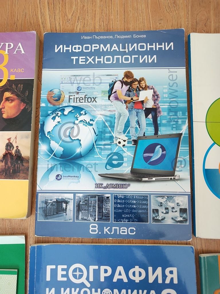 8 клас - Учебници и учебни тетрадки