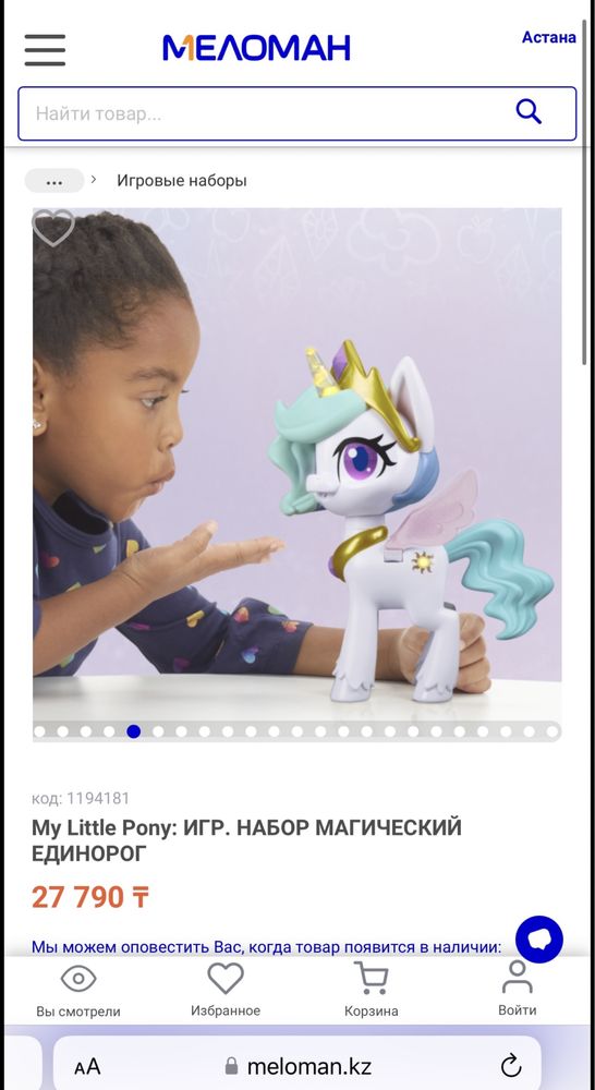 Игрушка My little pony