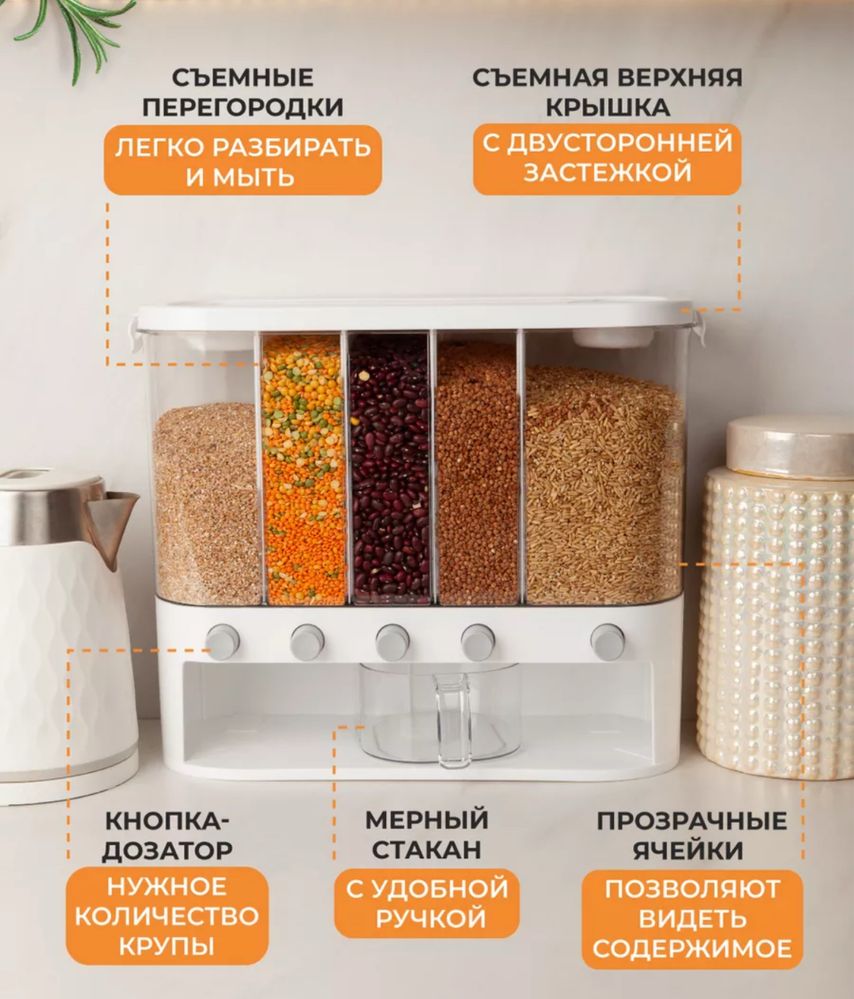 Диспенсер для круп