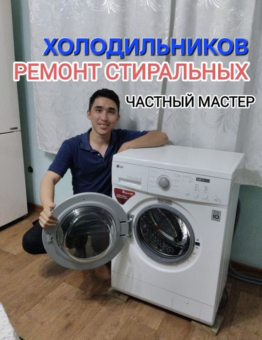 Ремонт стиральных