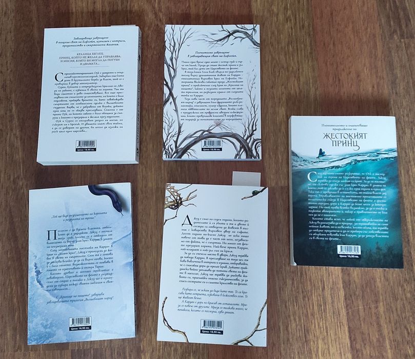 Страхотна поредица на Холи Блек