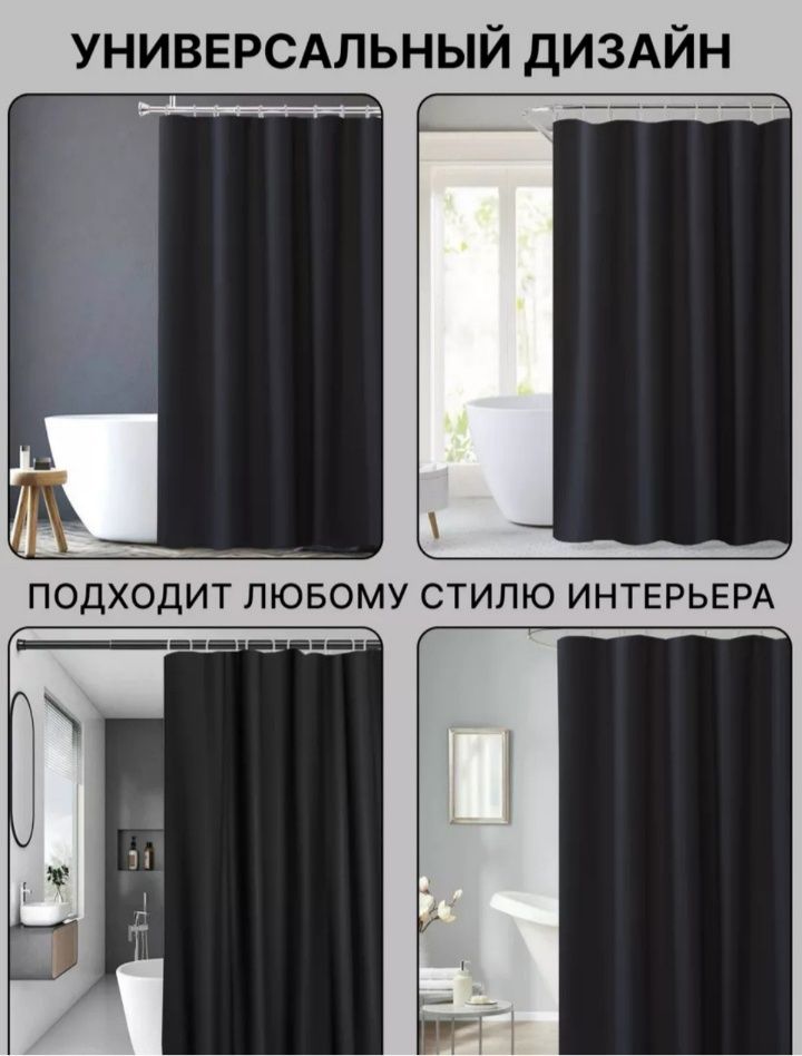 Шторка для ванной