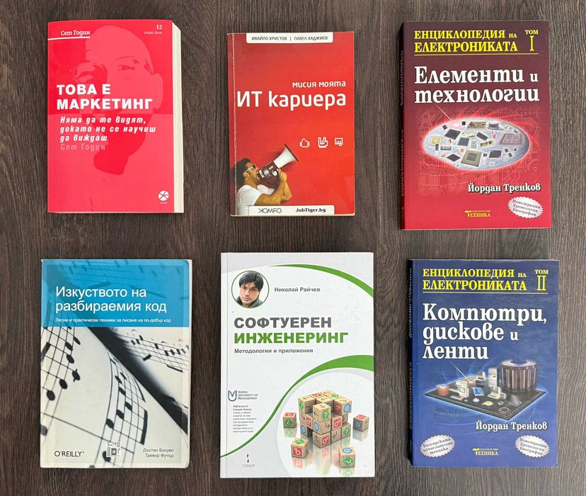 Книги за програмиране / информационни технологии / ИТ