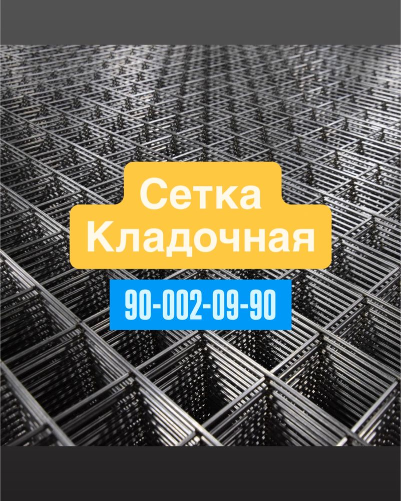 Кладка Сетка от производителя