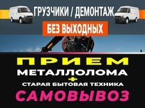 Прием черный и цветной металл