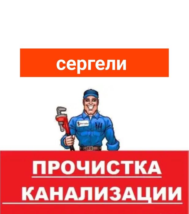 Прочистка конализации засор Сантехник Santexnik zasor 7