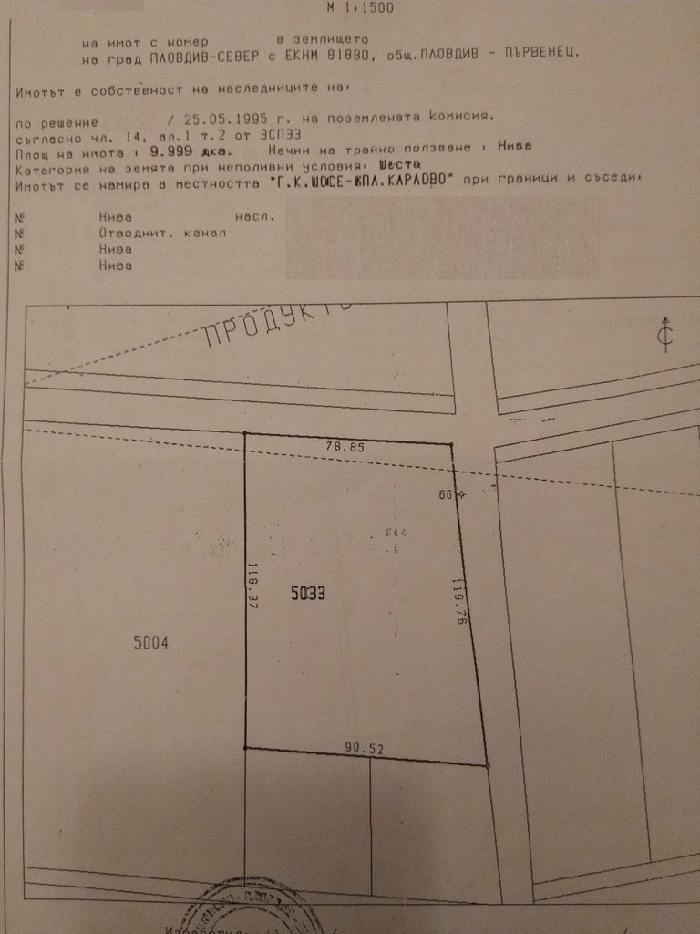 Продава се Земеделски имот в Пловдив, Филипово -  кв.м за 16 €/дка - Снимка #1