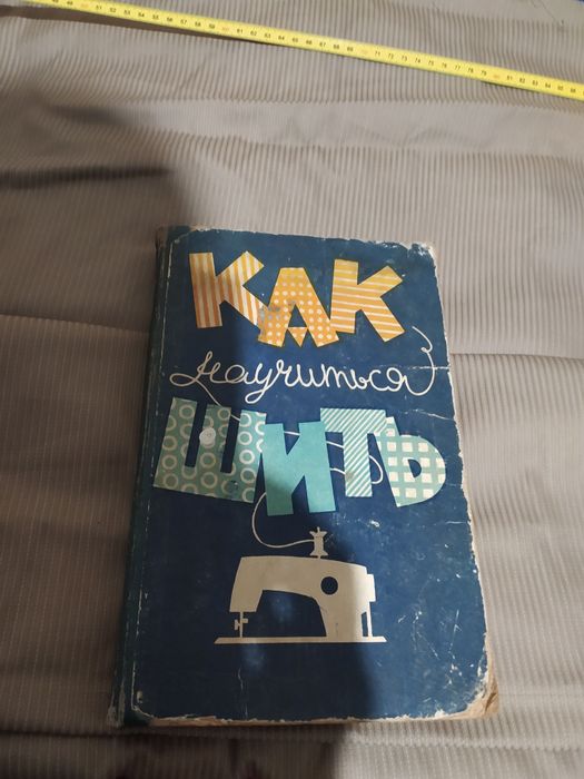Как научиться шить.книга и ткань" сафари"