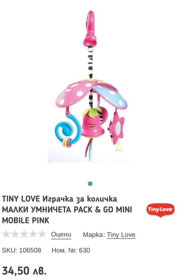 Бебешка играчка за количка