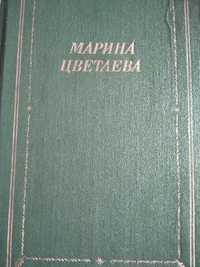 Сборник произведений Марины Цветаевой