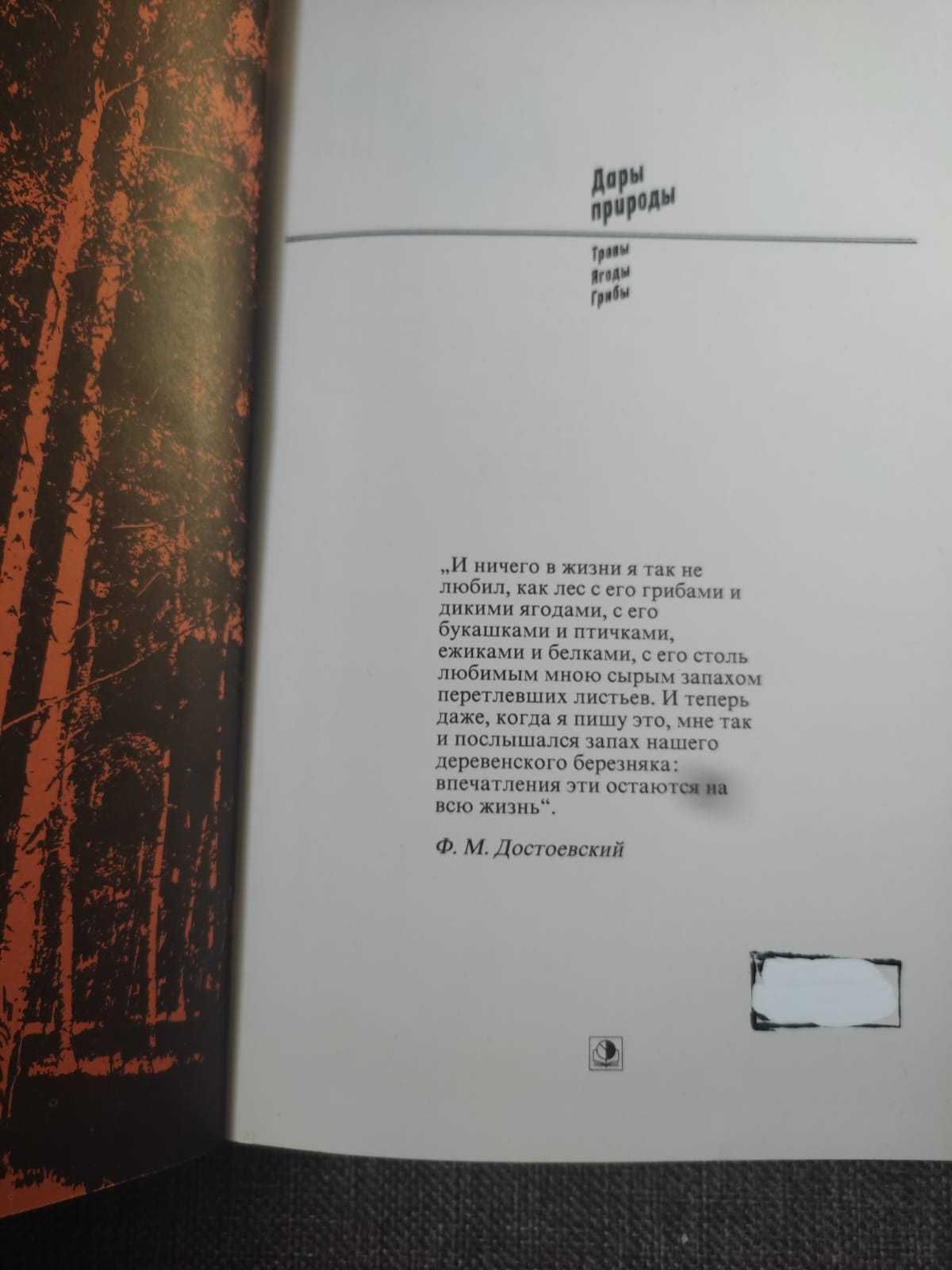 Дары природы Издательство "Экономика", Москва, 1984г.