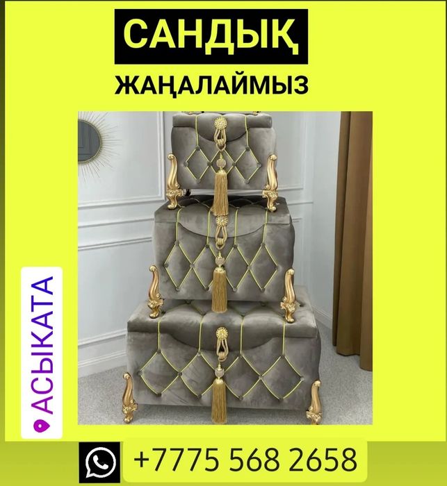 Ескі сандықтарды жаңартамыз матамен қаптаймыз
