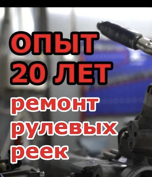 Ремонт рулевых реек!