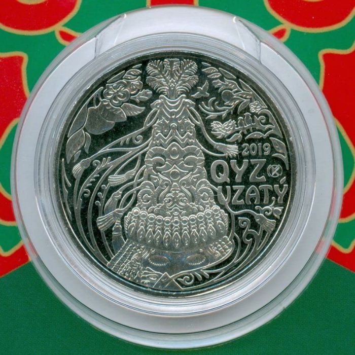 Монеты Qyz uzaty (Кыз узату)