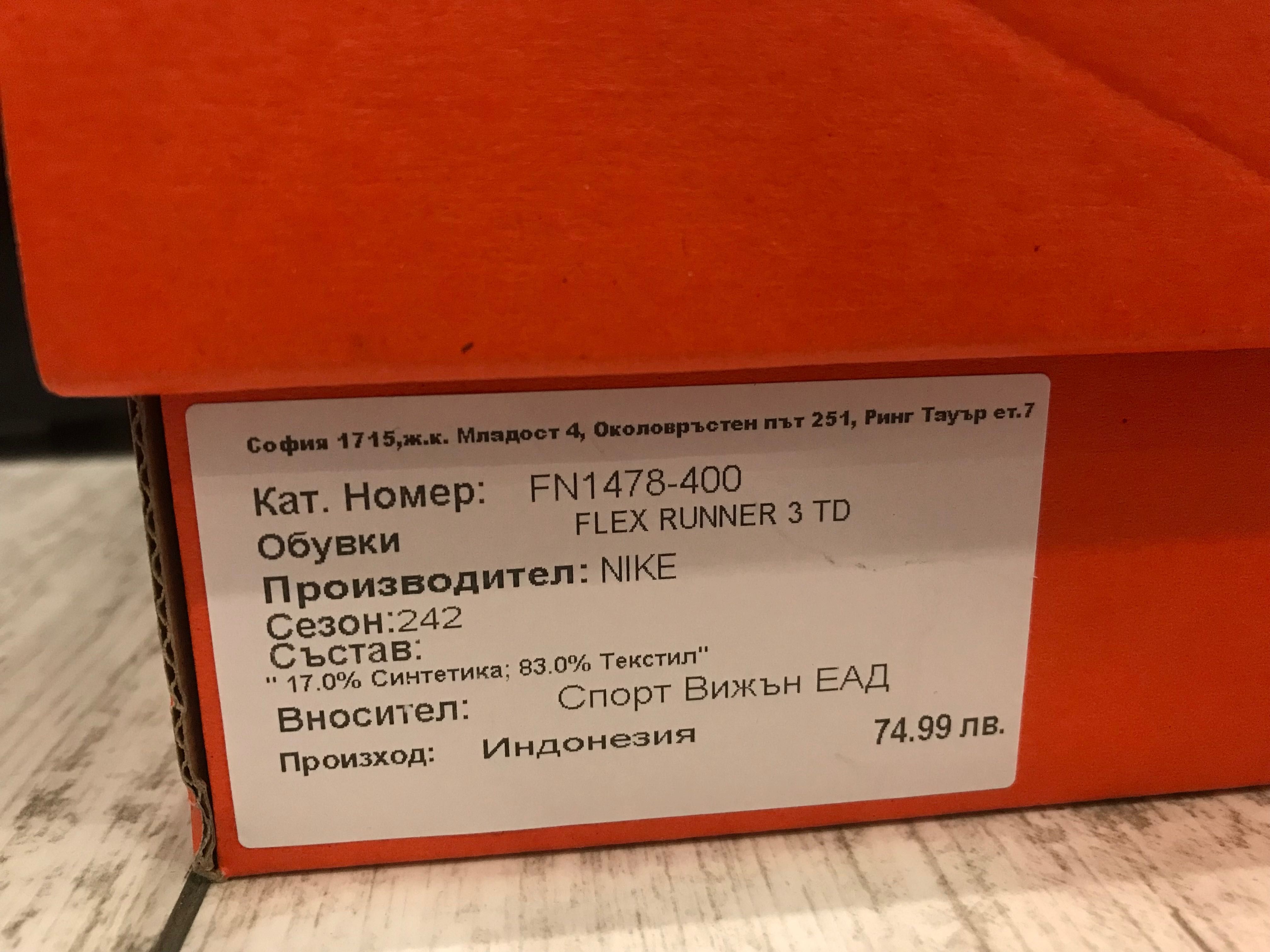 Бебешки обувки Nike Flex Runner