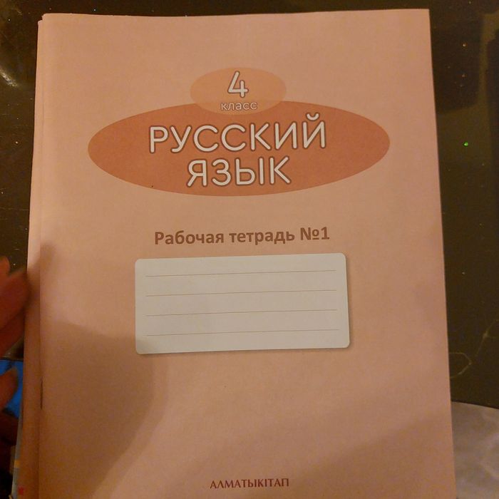 Рабочие тетради 4 класс бесплатно