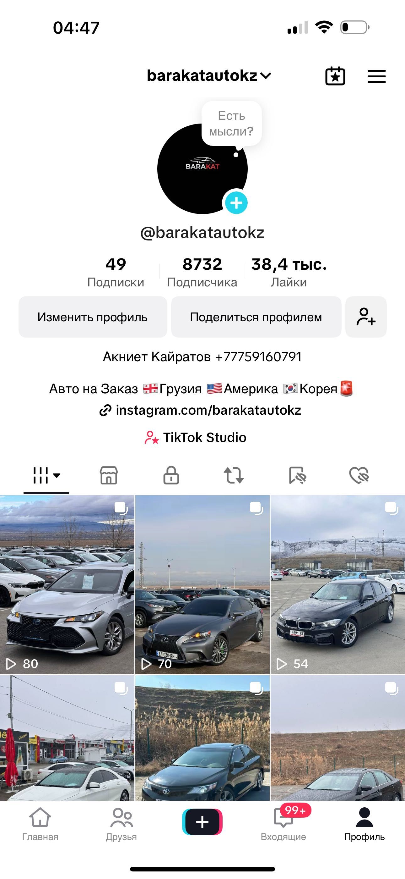 Тик ток аккаунт продаётся