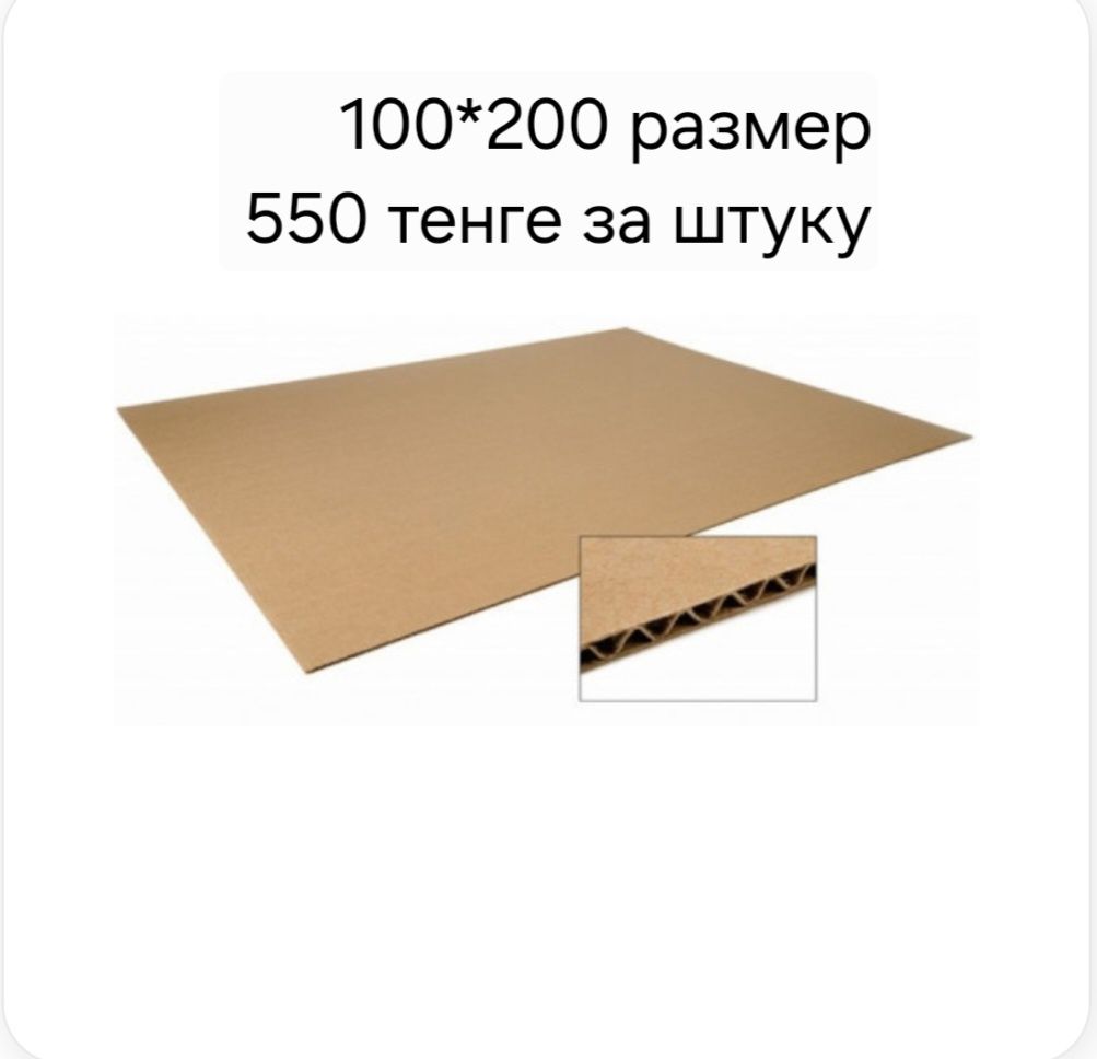Картонный лист, гофро лист