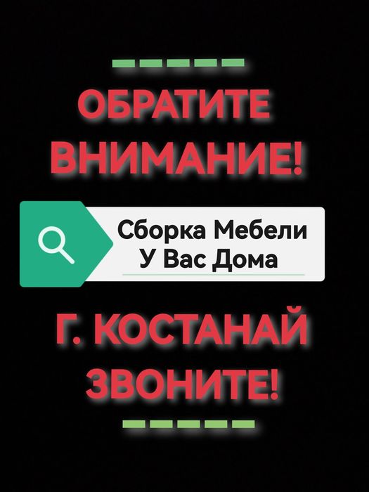 # Сборщик мебели # Мебельщик # Сборка Мебели # Разборка мебели #