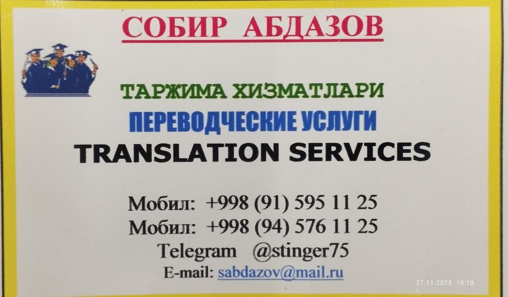 Переводы. Таржима хизмати