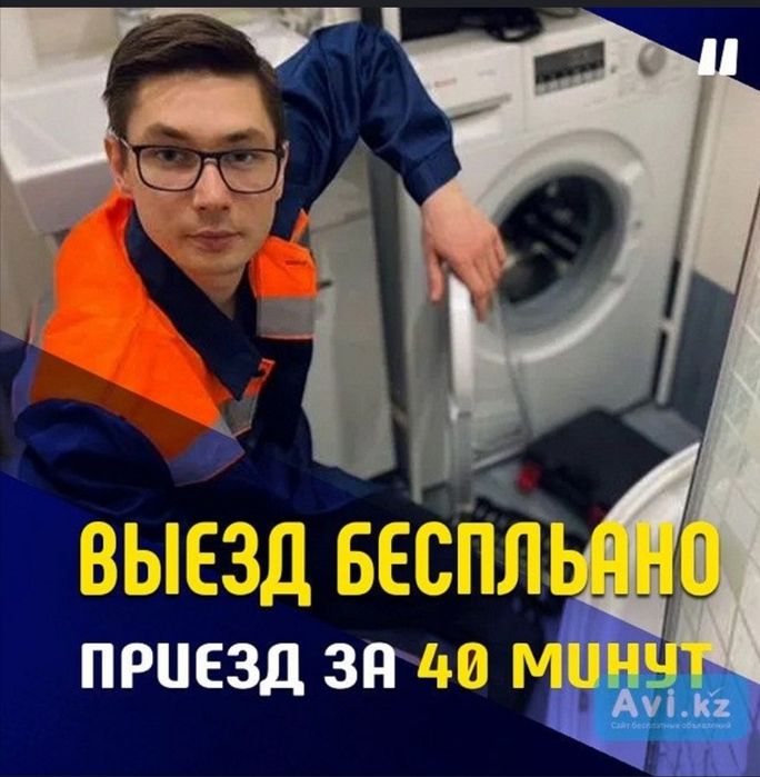 Ремонт стиральных машин. Кiр жугыш машина жондеймиз