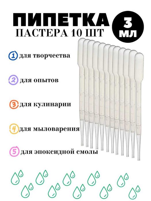 Пипетка Пастера 3 мл 500 шт