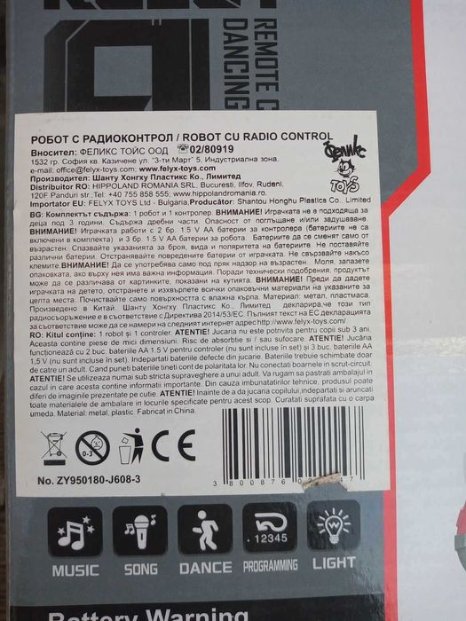 Робот с дистанционно управление