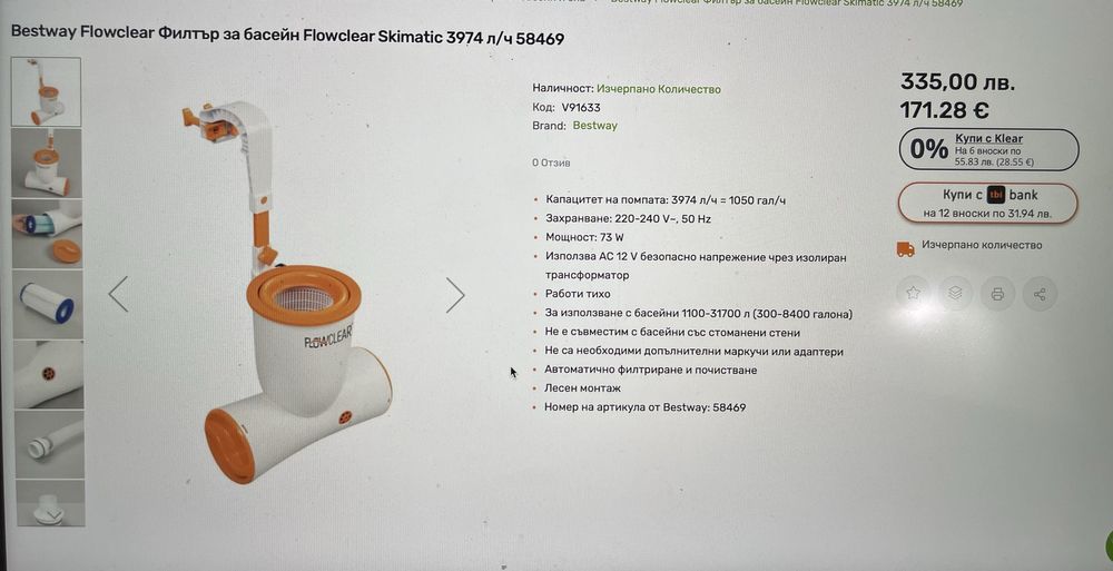 Bestway 56457 басейн пълен комплект+нагревател за вода Bestway 58259