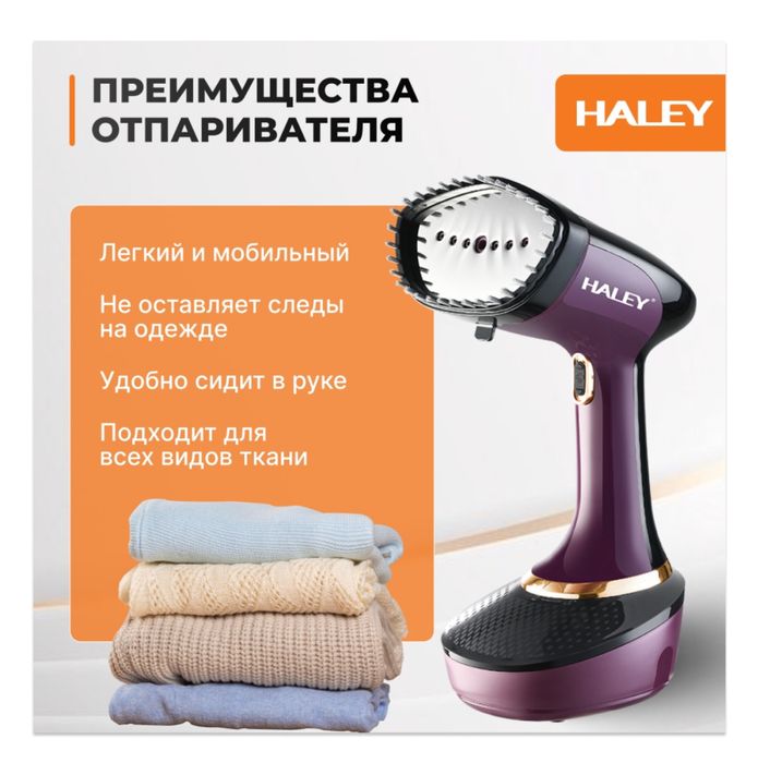 Ручной отпариватель для одежды