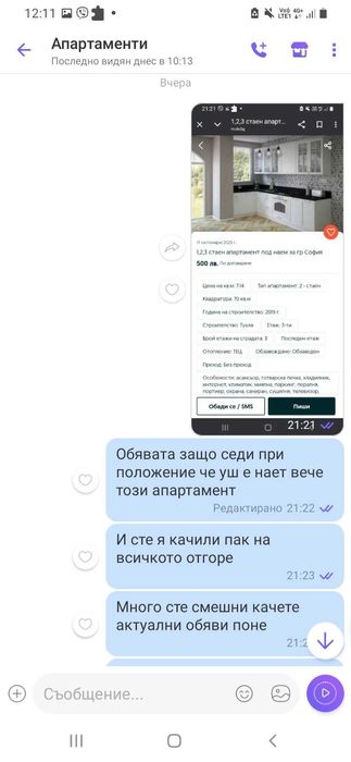 Измамна обява за апартамент