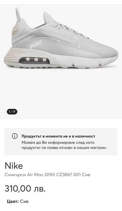 Маратонки NIKE AIR MAX 2090.Номер 38.5