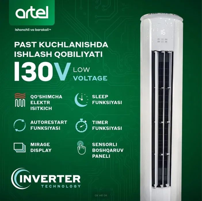 кондиционер Artel 24/30/48/60 Колонный/Сплит Inverter/on-of +Доставка