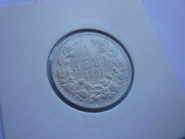 монета 1 лев 1891 година