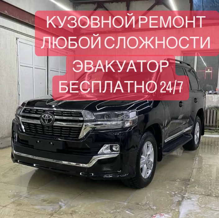 Кузовной цех моляр, эвакуатор бесплатно . Полировка фар.