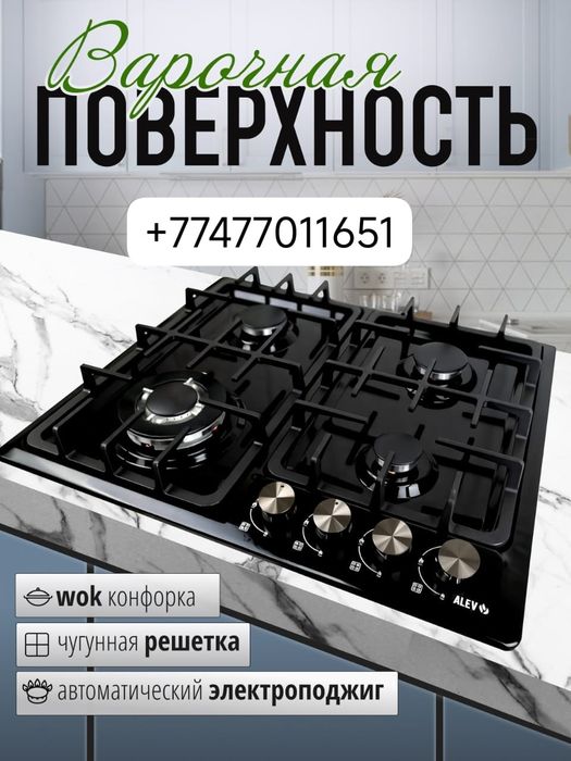 Варочная поверхность  панель плита газовая