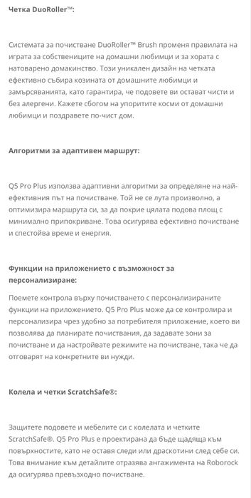 Прахосмукачка Roborock Q5 Pro Plus