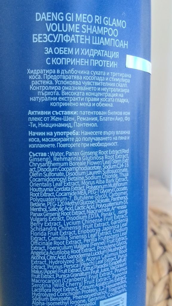 Корейски безсулфатни шампоани Doori + подарък
