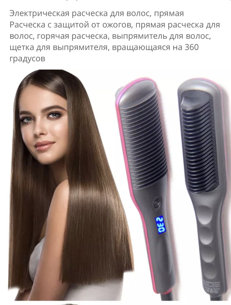 Утюжок-расческа для выпрямления волос