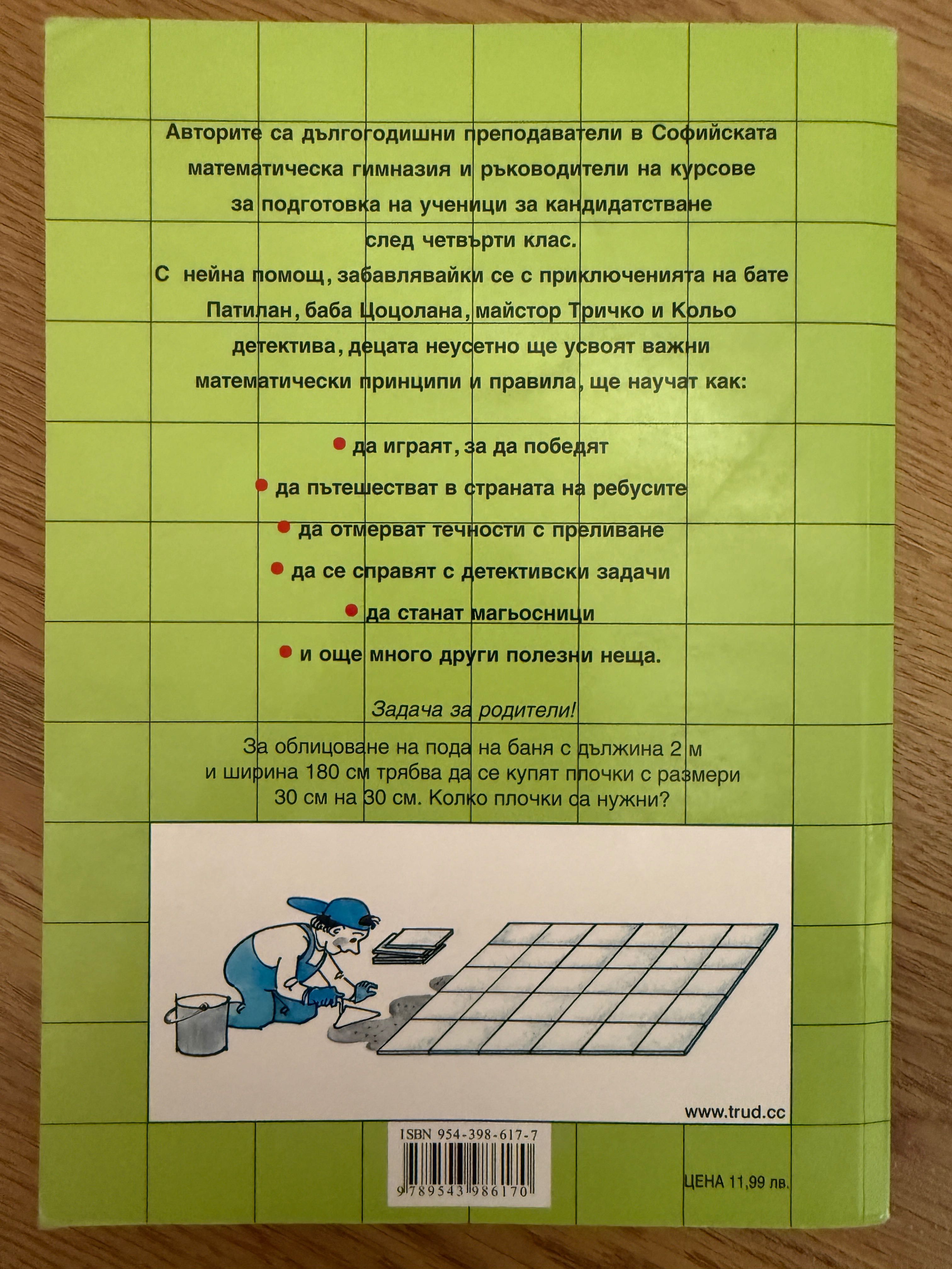 Сборници по математика