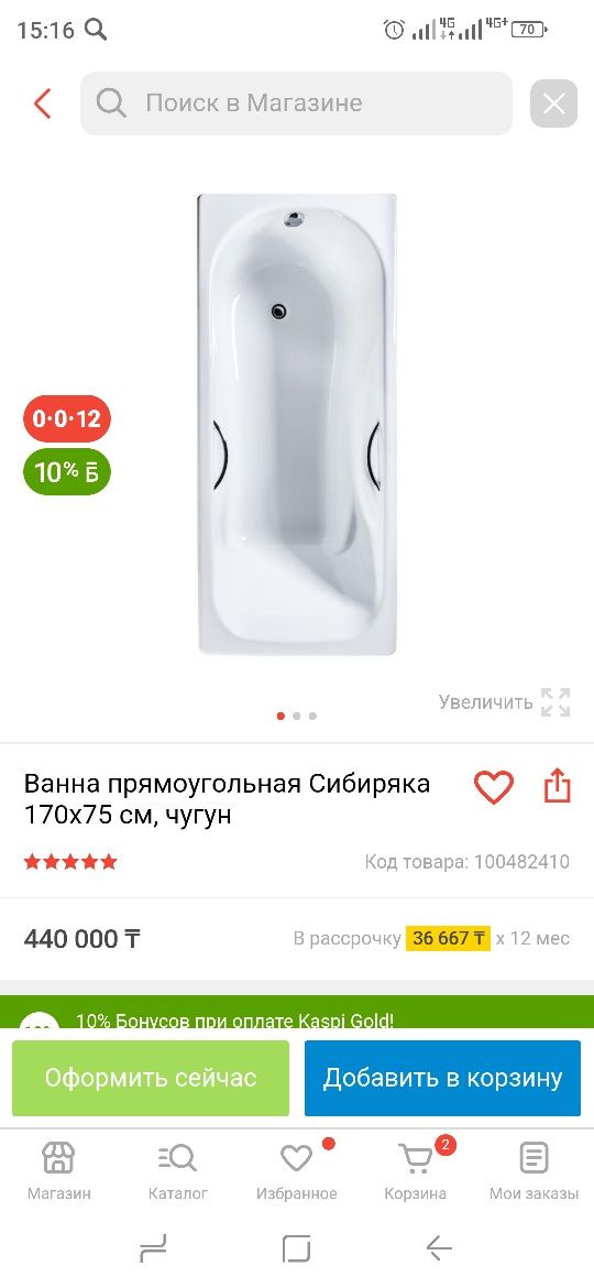 Продам ванну 1.70 чугунная б/у