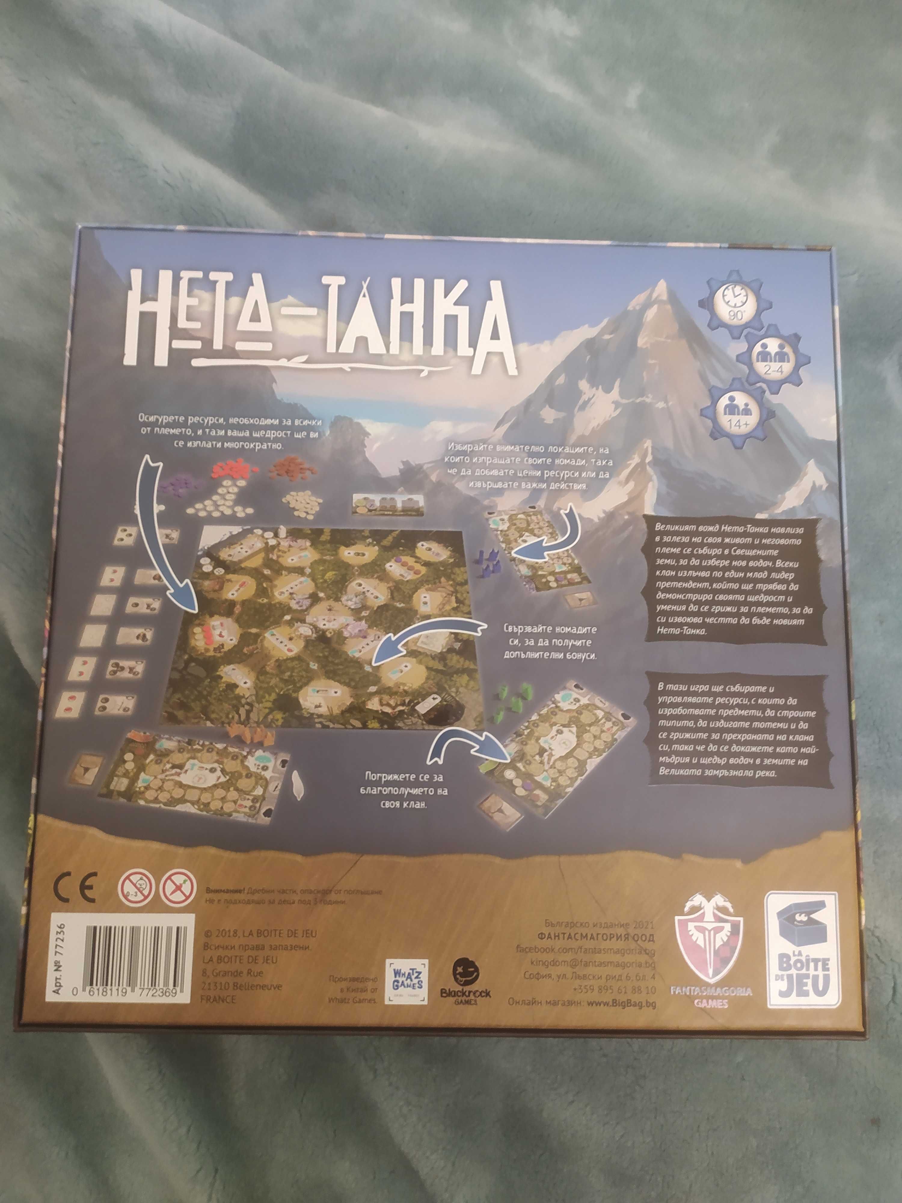 Нета-танка настолна игра (board game)