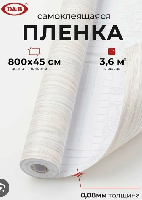 Продам самоклеющуюся пленку