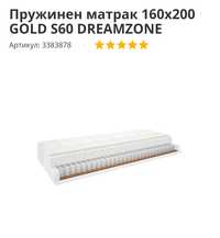 Матрак DREAMZONE S60 160х200